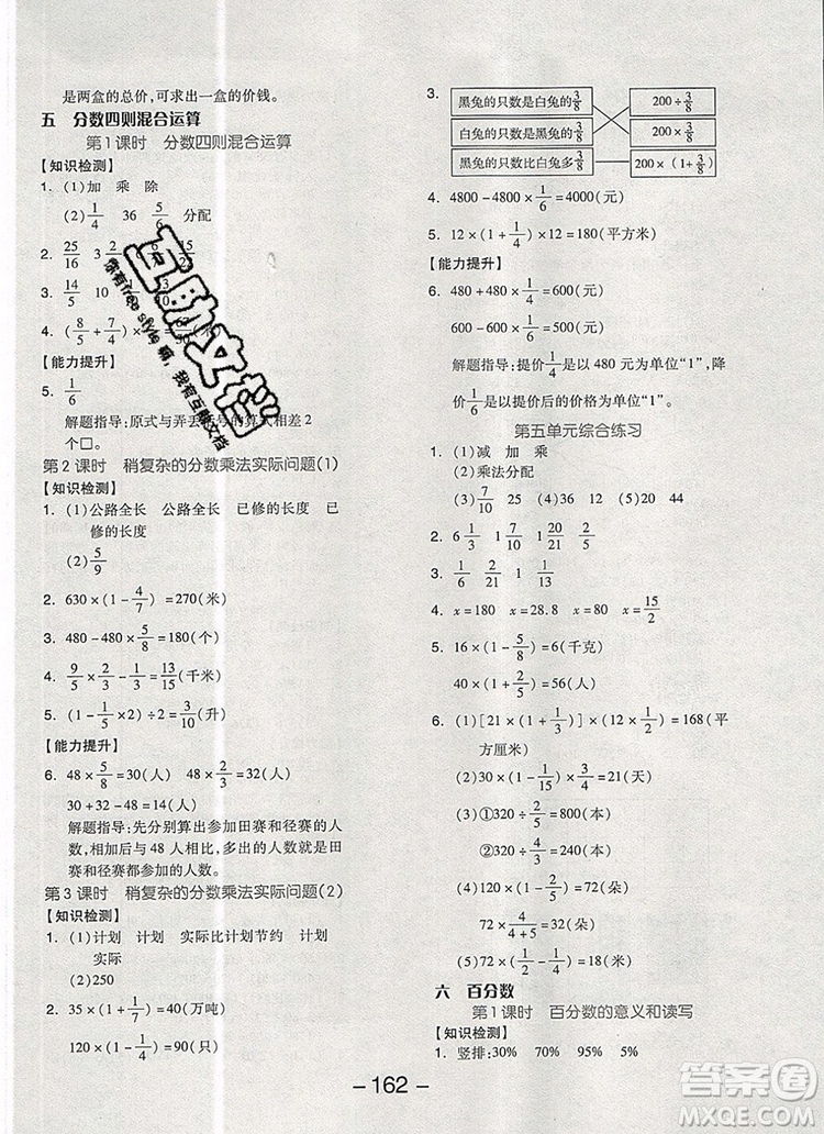 全品學(xué)練考六年級(jí)數(shù)學(xué)上冊(cè)蘇教版2019秋參考答案