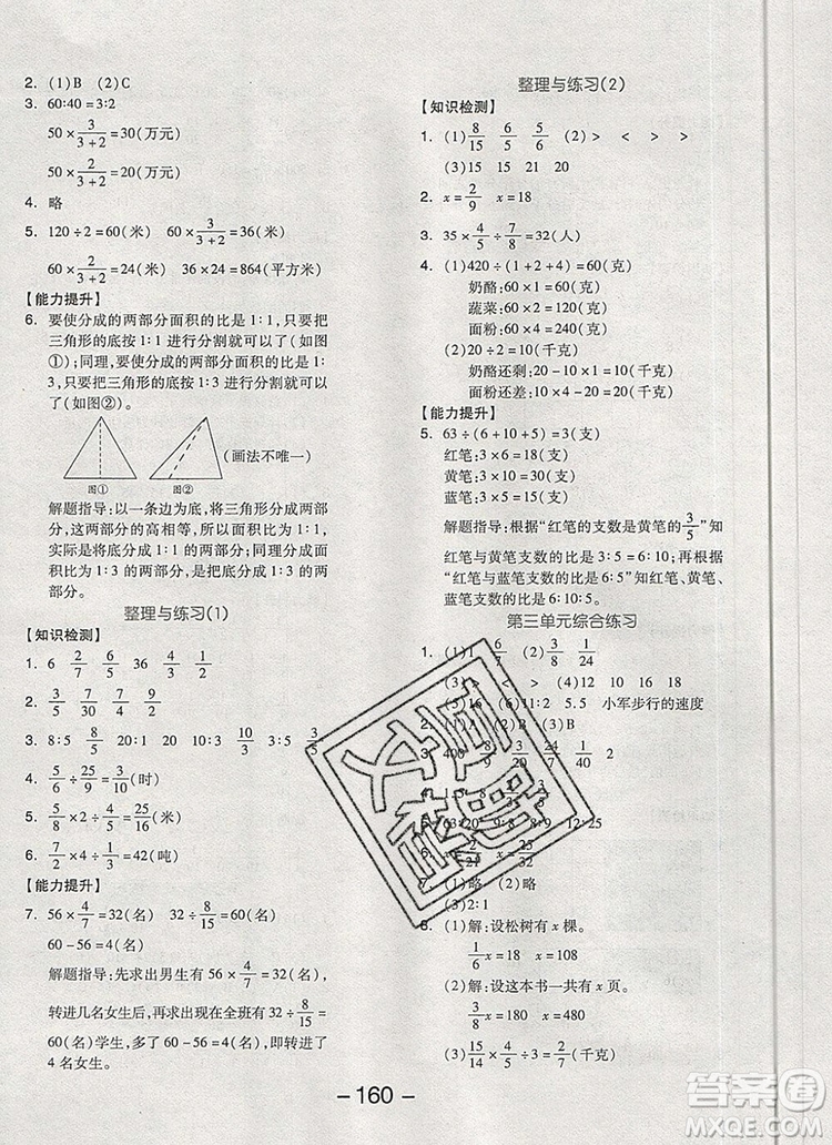 全品學(xué)練考六年級(jí)數(shù)學(xué)上冊(cè)蘇教版2019秋參考答案