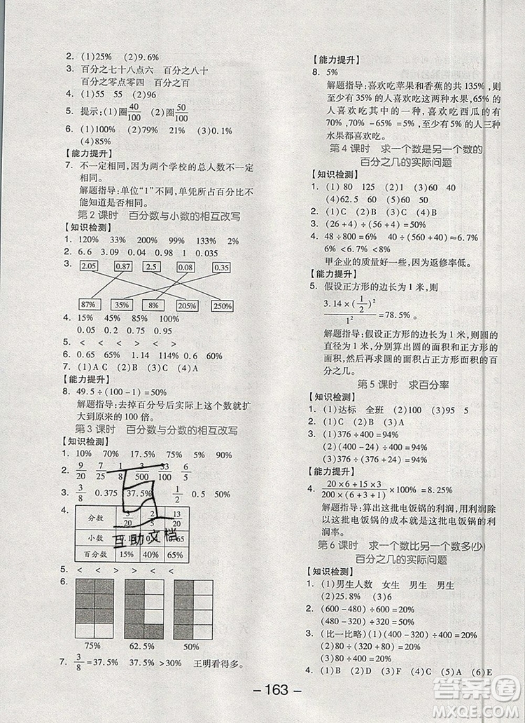 全品學(xué)練考六年級(jí)數(shù)學(xué)上冊(cè)蘇教版2019秋參考答案