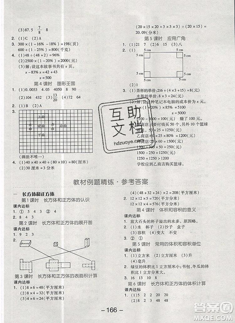 全品學(xué)練考六年級(jí)數(shù)學(xué)上冊(cè)蘇教版2019秋參考答案