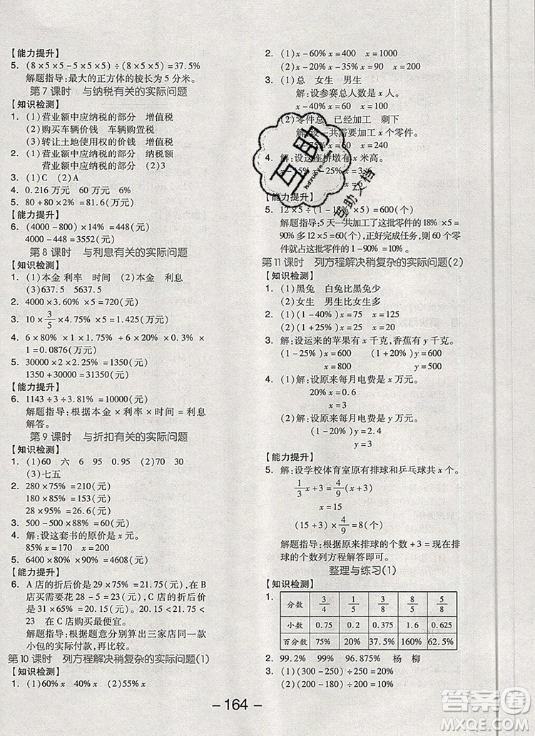 全品學(xué)練考六年級(jí)數(shù)學(xué)上冊(cè)蘇教版2019秋參考答案