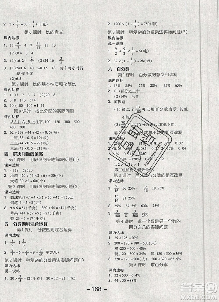 全品學(xué)練考六年級(jí)數(shù)學(xué)上冊(cè)蘇教版2019秋參考答案