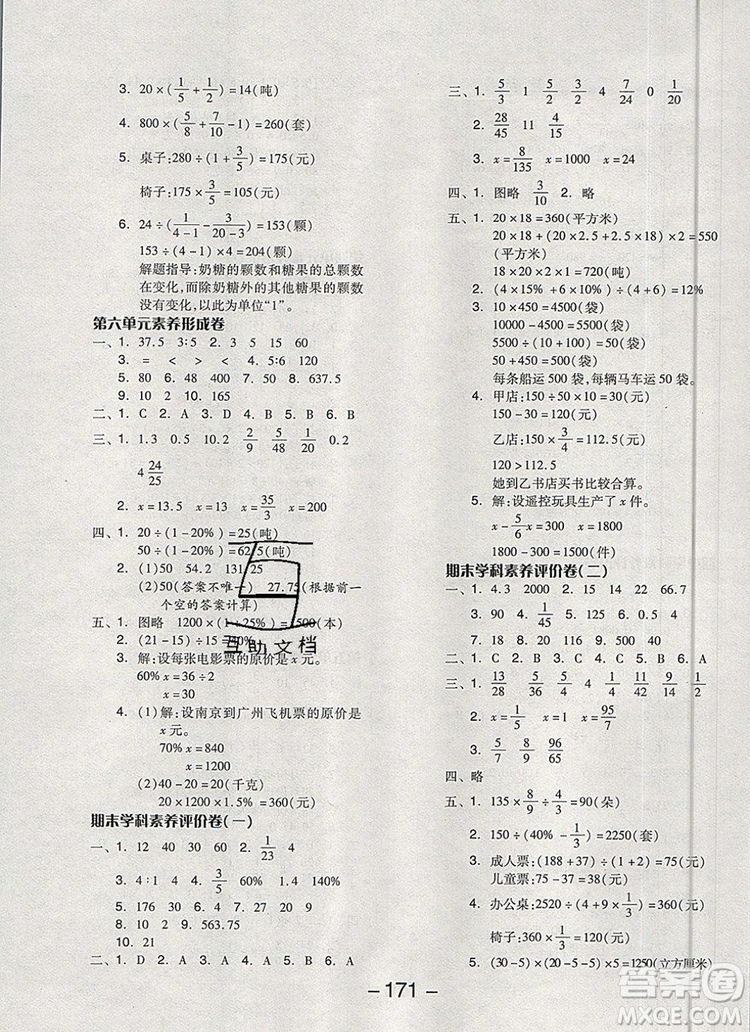 全品學(xué)練考六年級(jí)數(shù)學(xué)上冊(cè)蘇教版2019秋參考答案