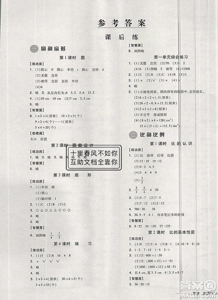 全品學(xué)練考六年級(jí)數(shù)學(xué)上冊(cè)冀教版2019秋答案