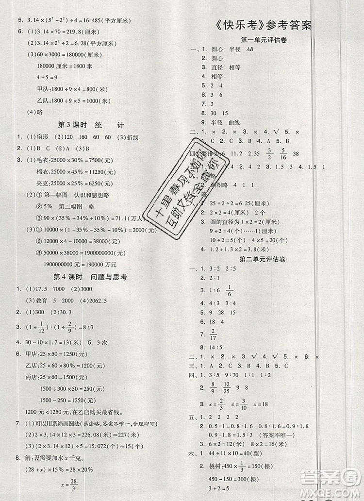 全品學(xué)練考六年級(jí)數(shù)學(xué)上冊(cè)冀教版2019秋答案