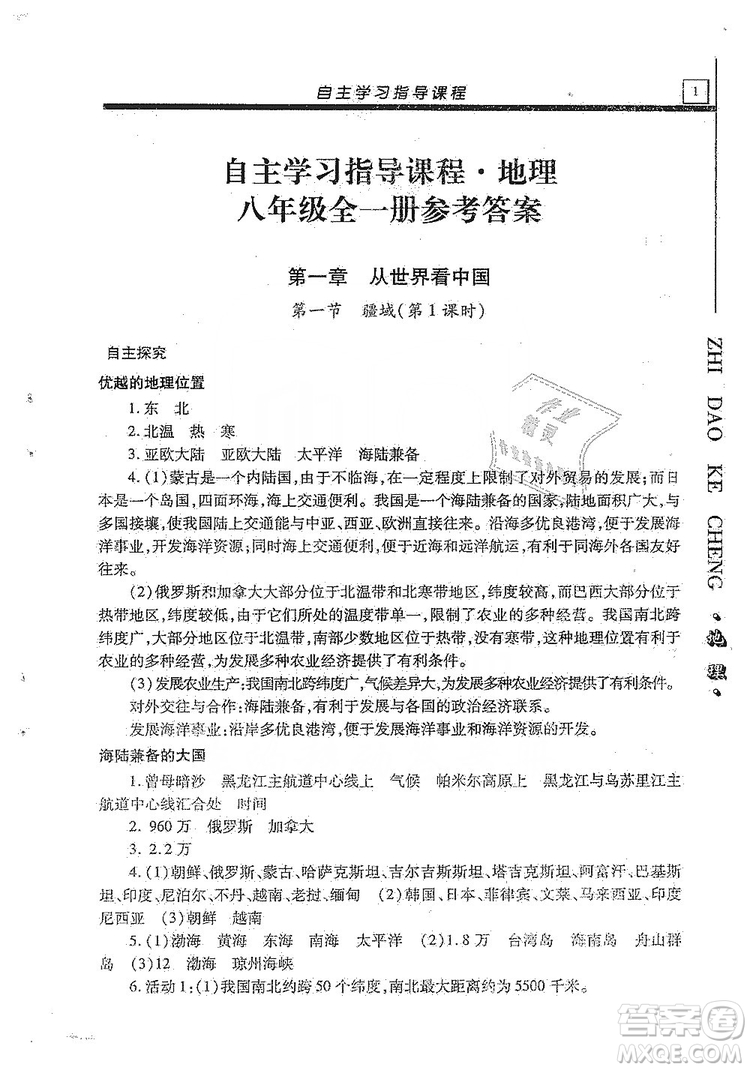 明天出版社2019自主學(xué)習(xí)指導(dǎo)課程八年級地理全一冊人教版答案