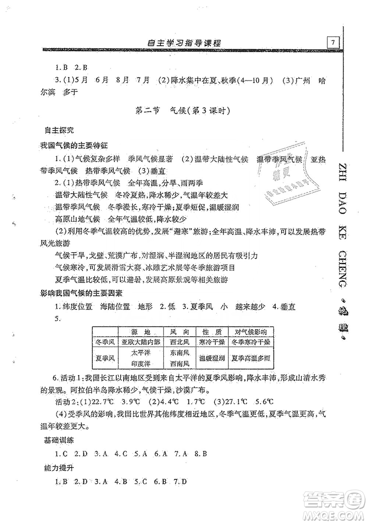 明天出版社2019自主學(xué)習(xí)指導(dǎo)課程八年級地理全一冊人教版答案