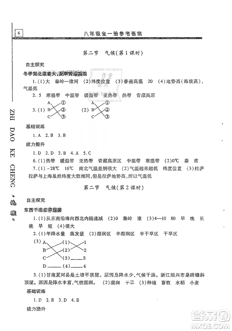 明天出版社2019自主學(xué)習(xí)指導(dǎo)課程八年級地理全一冊人教版答案