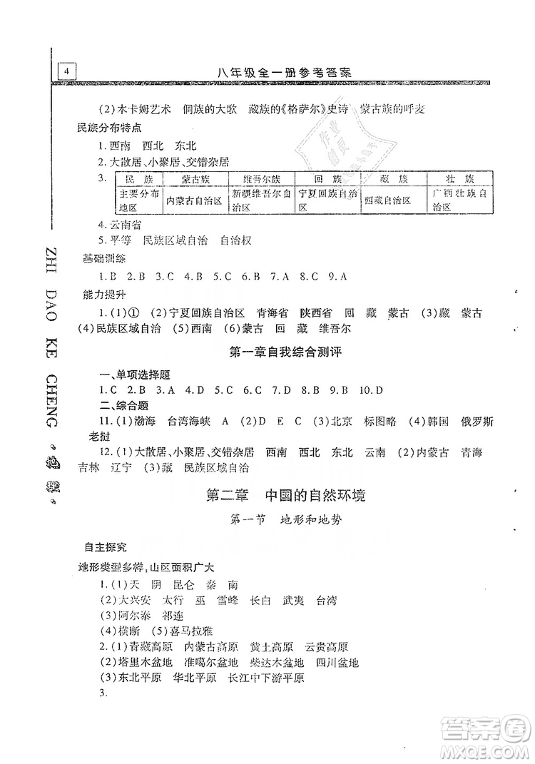 明天出版社2019自主學(xué)習(xí)指導(dǎo)課程八年級地理全一冊人教版答案