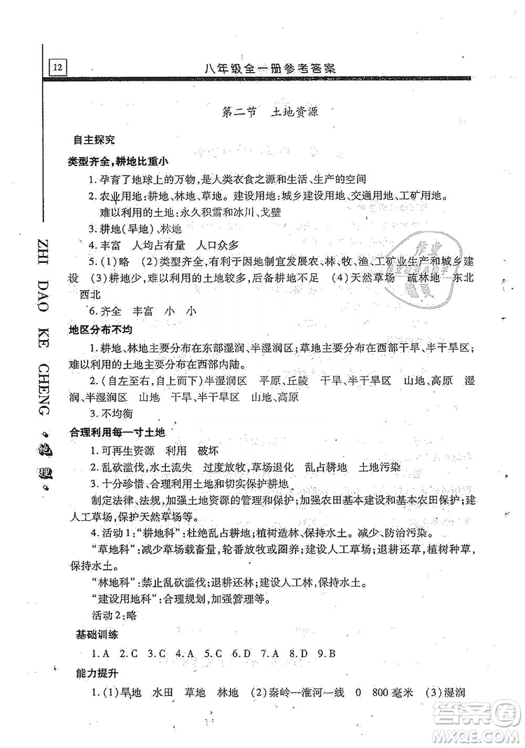 明天出版社2019自主學(xué)習(xí)指導(dǎo)課程八年級地理全一冊人教版答案