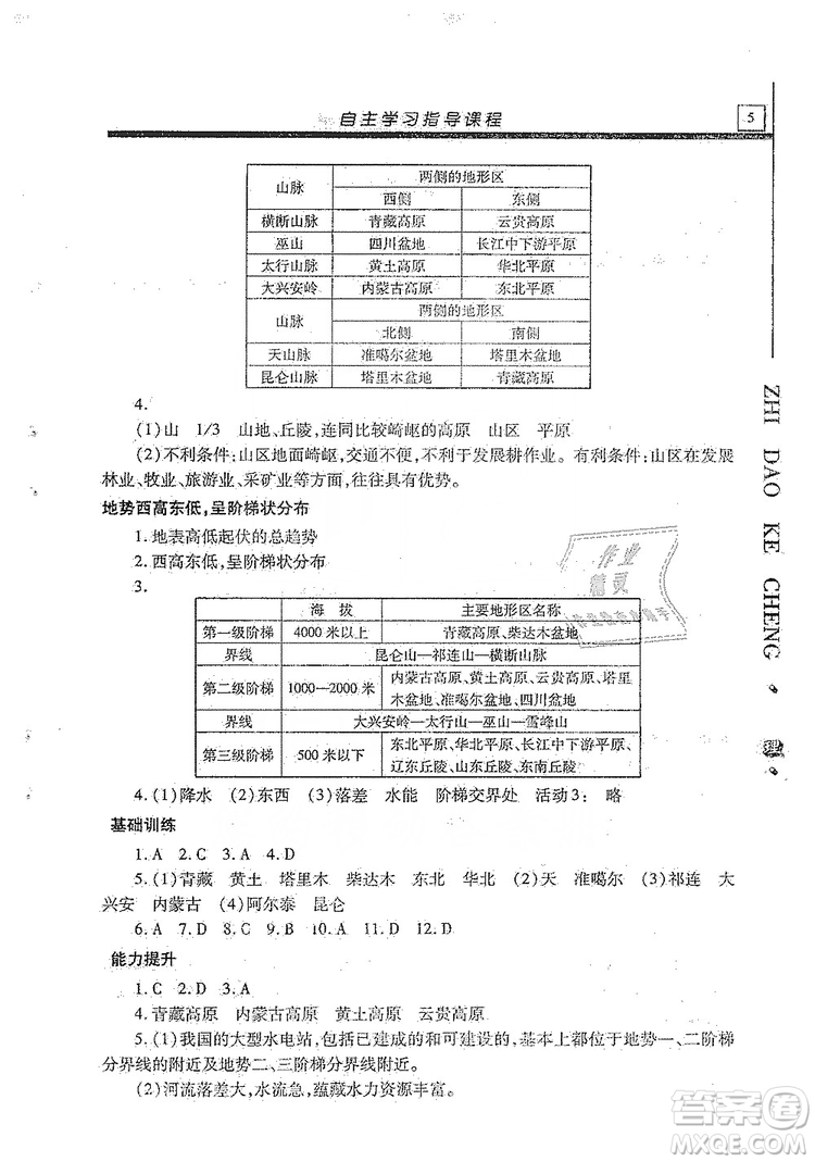 明天出版社2019自主學(xué)習(xí)指導(dǎo)課程八年級地理全一冊人教版答案