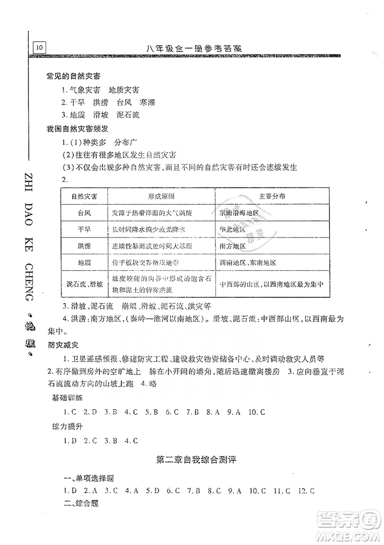 明天出版社2019自主學(xué)習(xí)指導(dǎo)課程八年級地理全一冊人教版答案