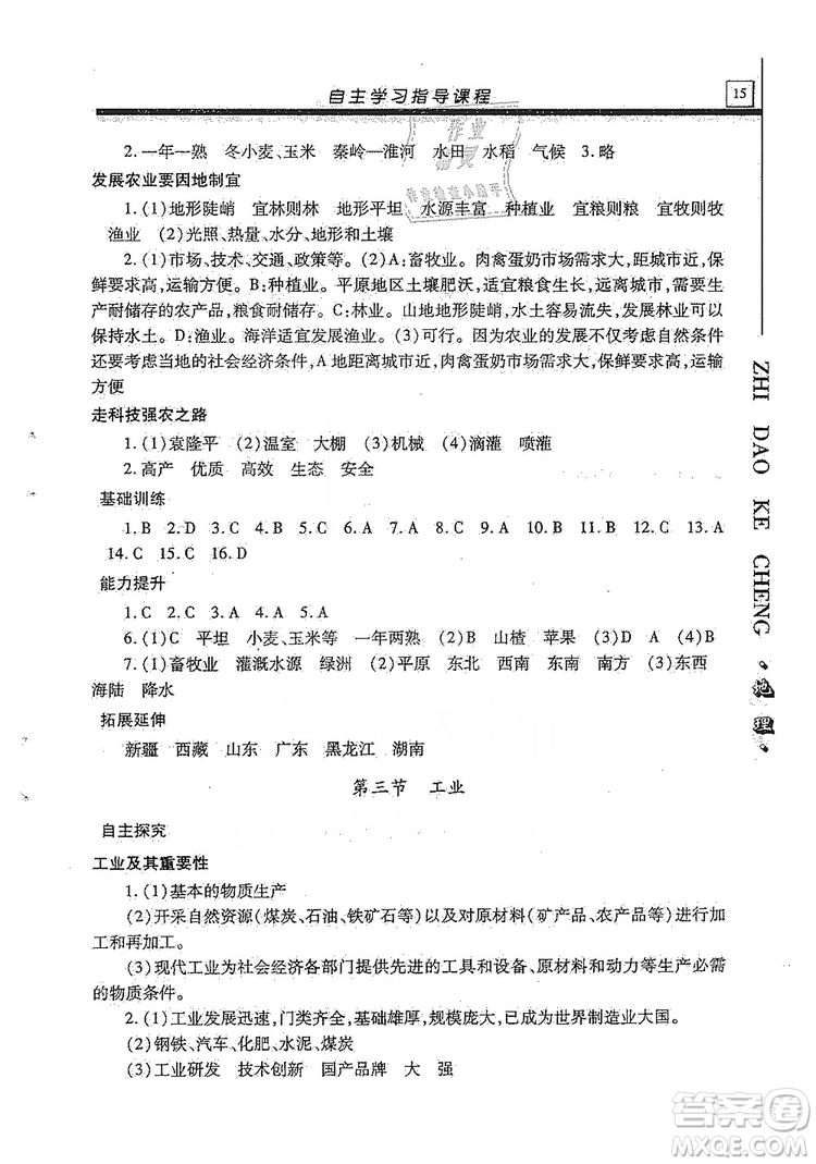 明天出版社2019自主學(xué)習(xí)指導(dǎo)課程八年級地理全一冊人教版答案