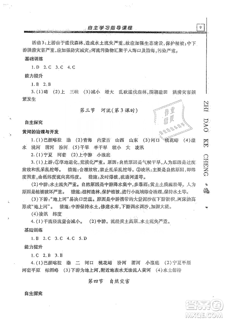 明天出版社2019自主學(xué)習(xí)指導(dǎo)課程八年級地理全一冊人教版答案