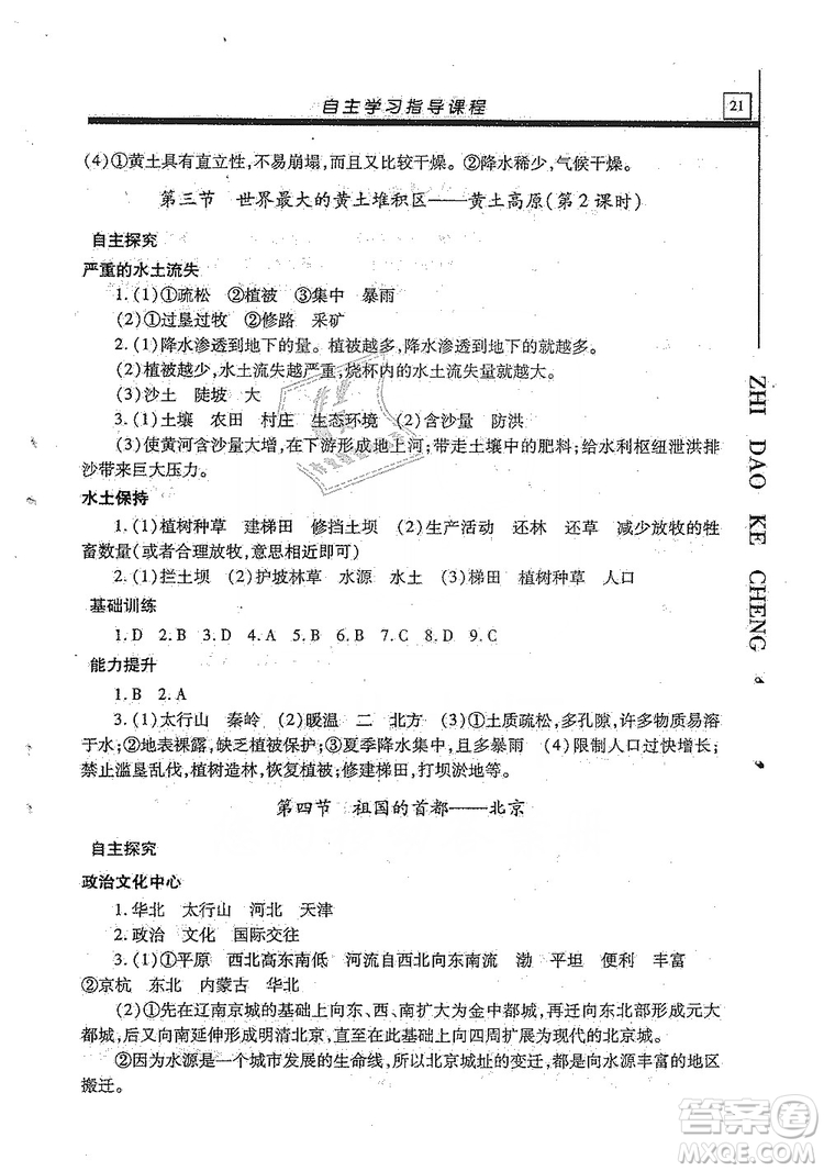 明天出版社2019自主學(xué)習(xí)指導(dǎo)課程八年級地理全一冊人教版答案