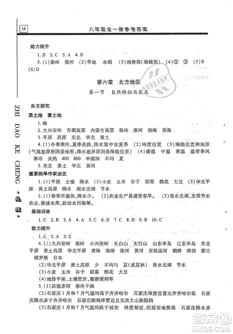 明天出版社2019自主學(xué)習(xí)指導(dǎo)課程八年級地理全一冊人教版答案