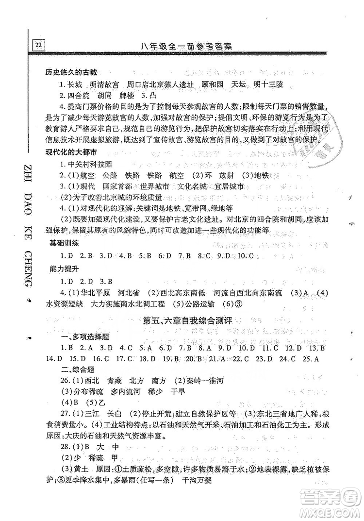 明天出版社2019自主學(xué)習(xí)指導(dǎo)課程八年級地理全一冊人教版答案