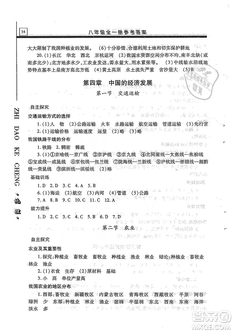 明天出版社2019自主學(xué)習(xí)指導(dǎo)課程八年級地理全一冊人教版答案