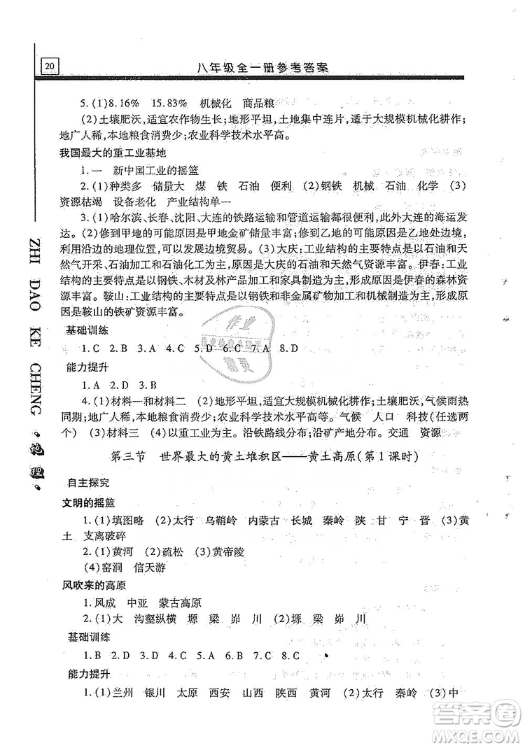 明天出版社2019自主學(xué)習(xí)指導(dǎo)課程八年級地理全一冊人教版答案