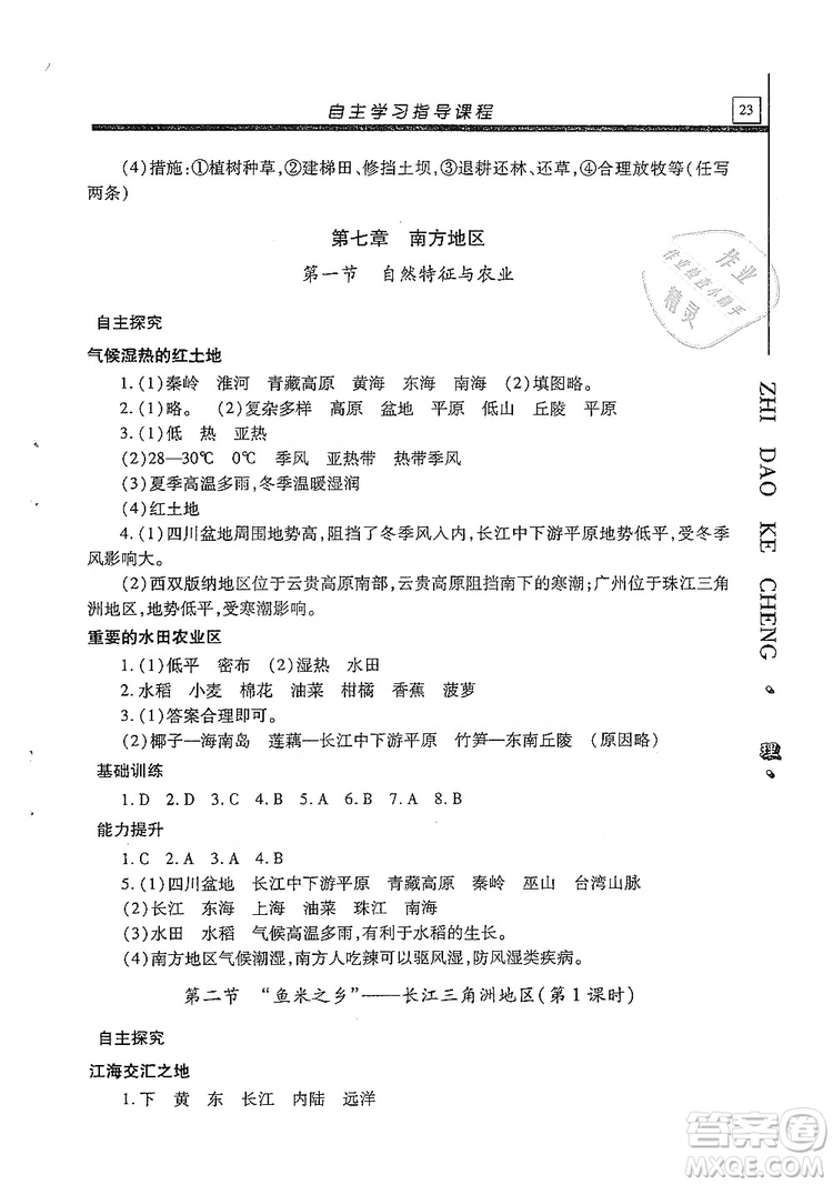 明天出版社2019自主學(xué)習(xí)指導(dǎo)課程八年級地理全一冊人教版答案