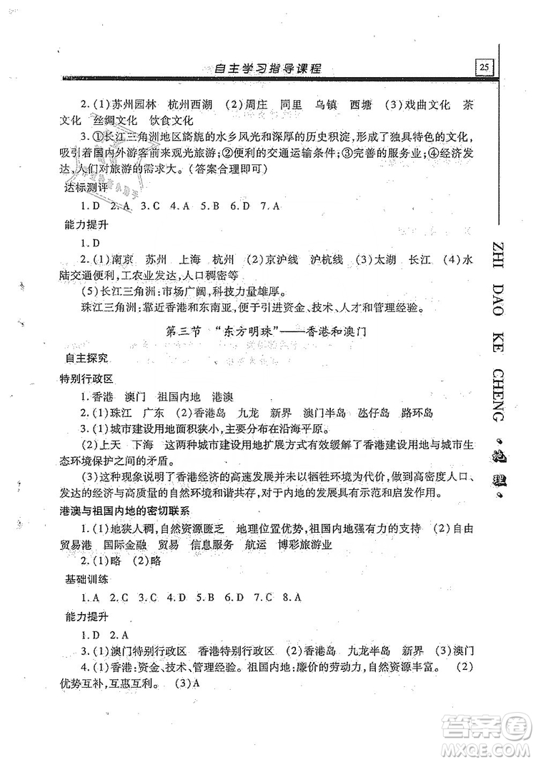 明天出版社2019自主學(xué)習(xí)指導(dǎo)課程八年級地理全一冊人教版答案