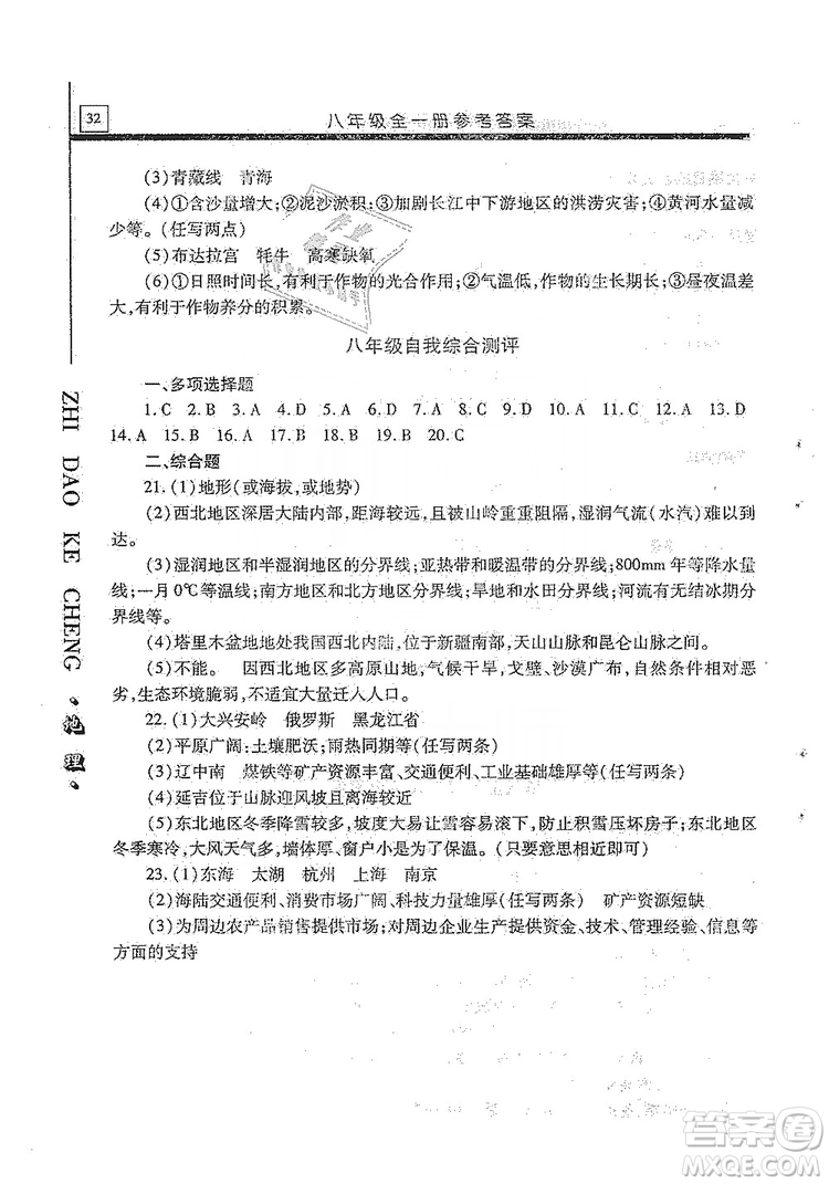 明天出版社2019自主學(xué)習(xí)指導(dǎo)課程八年級地理全一冊人教版答案