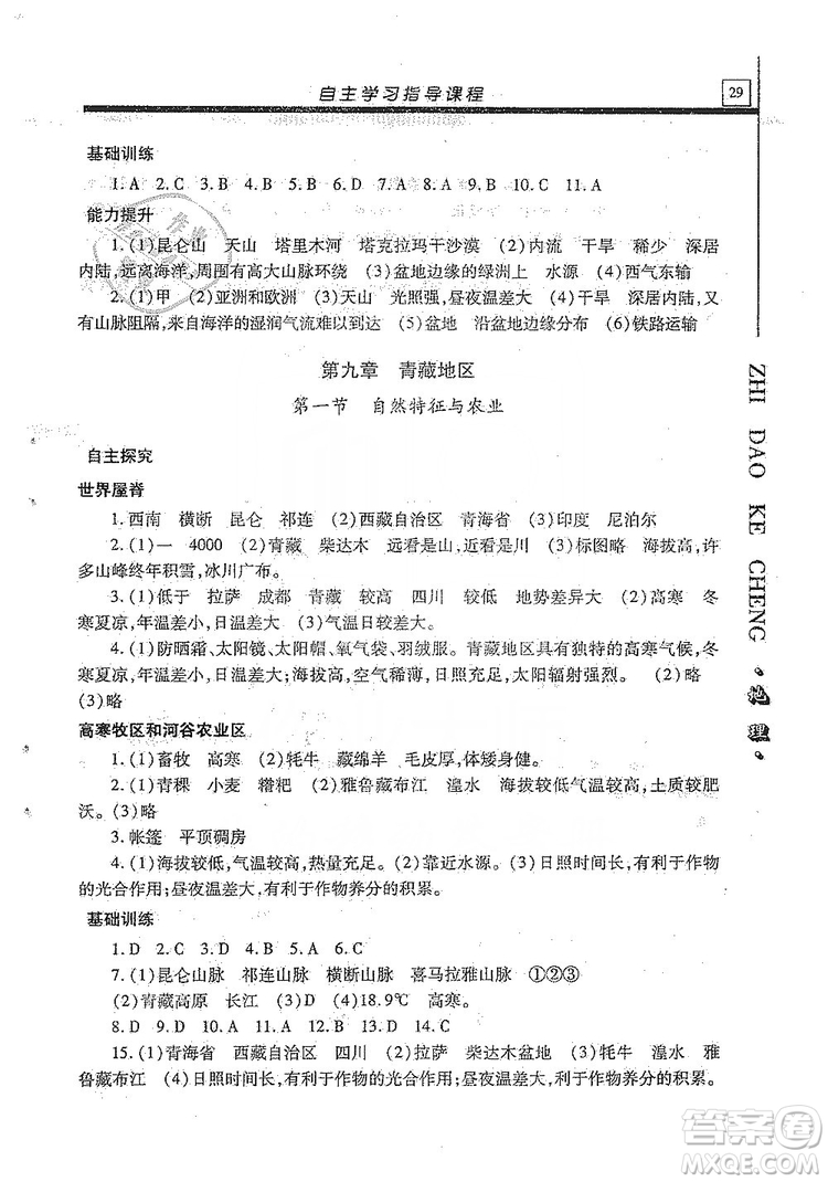 明天出版社2019自主學(xué)習(xí)指導(dǎo)課程八年級地理全一冊人教版答案