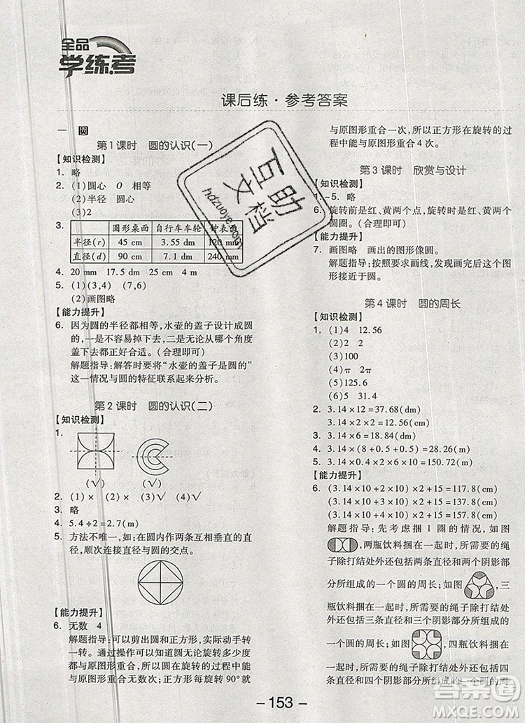 全品學(xué)練考六年級數(shù)學(xué)上冊北師大版2019參考答案