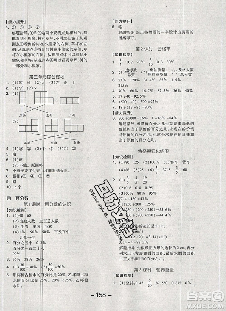 全品學(xué)練考六年級數(shù)學(xué)上冊北師大版2019參考答案