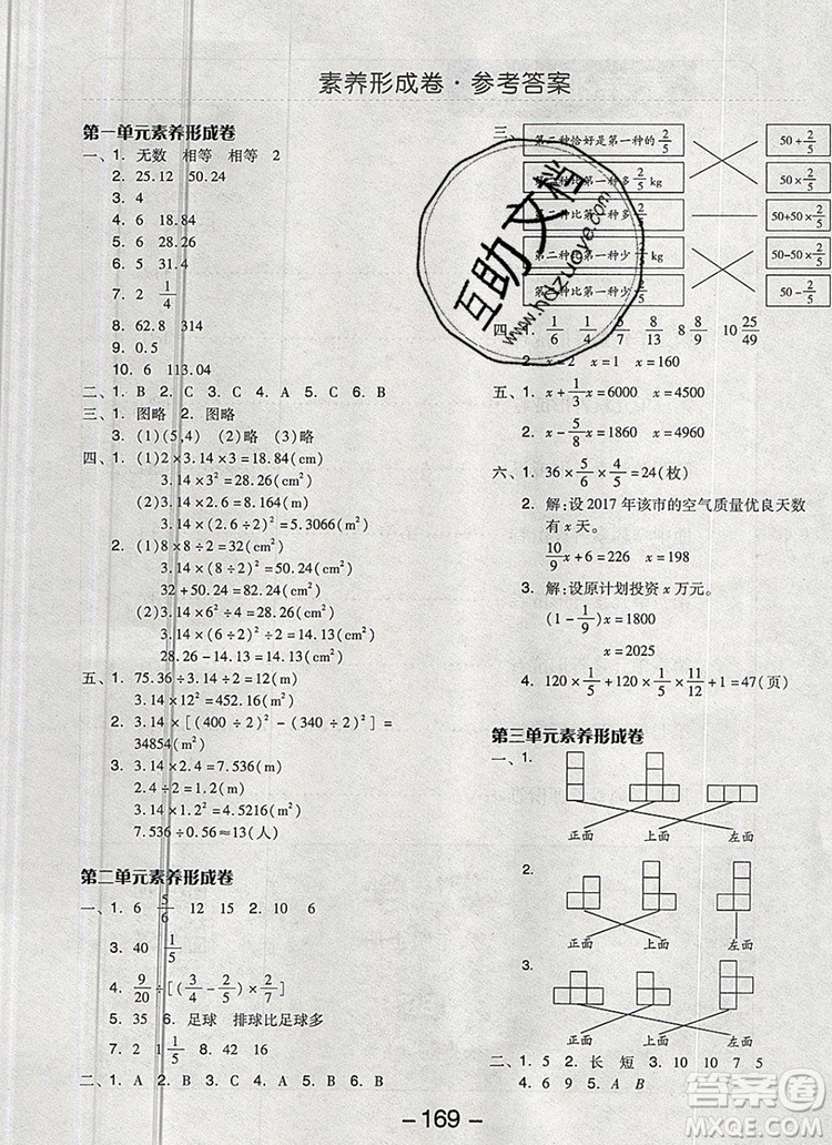 全品學(xué)練考六年級數(shù)學(xué)上冊北師大版2019參考答案