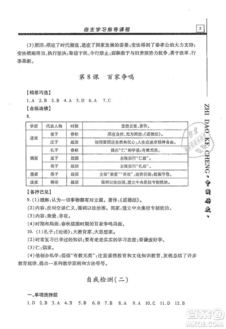 明天出版社2019自主學(xué)習(xí)指導(dǎo)課程七年級中國歷史上冊人教版答案