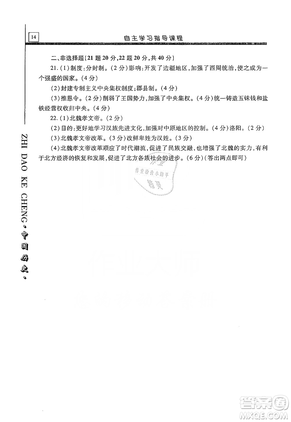 明天出版社2019自主學(xué)習(xí)指導(dǎo)課程七年級中國歷史上冊人教版答案