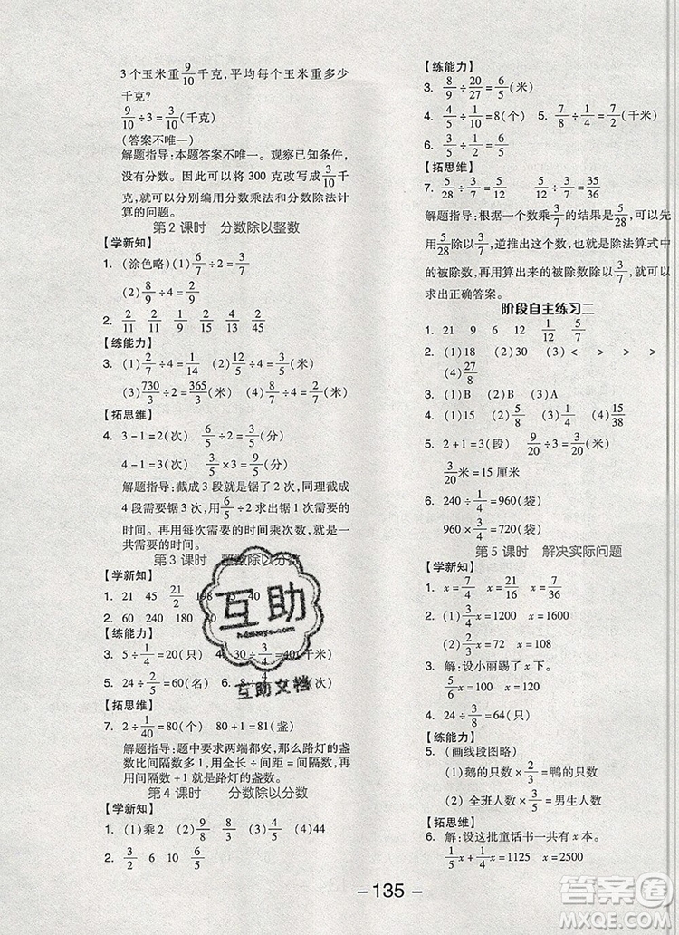 全品學(xué)練考六年級數(shù)學(xué)上冊北京專版2019秋新版答案