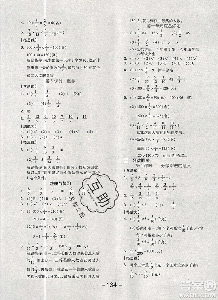 全品學(xué)練考六年級數(shù)學(xué)上冊北京專版2019秋新版答案