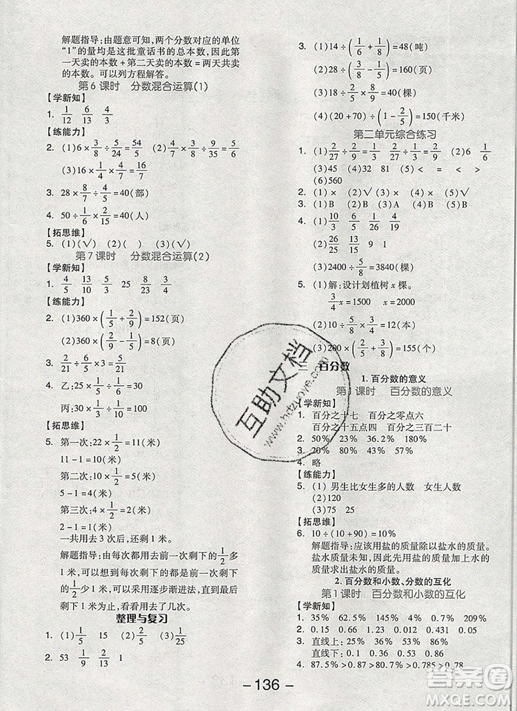 全品學(xué)練考六年級數(shù)學(xué)上冊北京專版2019秋新版答案