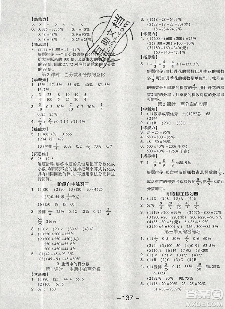 全品學(xué)練考六年級數(shù)學(xué)上冊北京專版2019秋新版答案