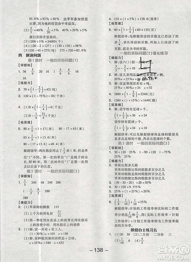 全品學(xué)練考六年級數(shù)學(xué)上冊北京專版2019秋新版答案