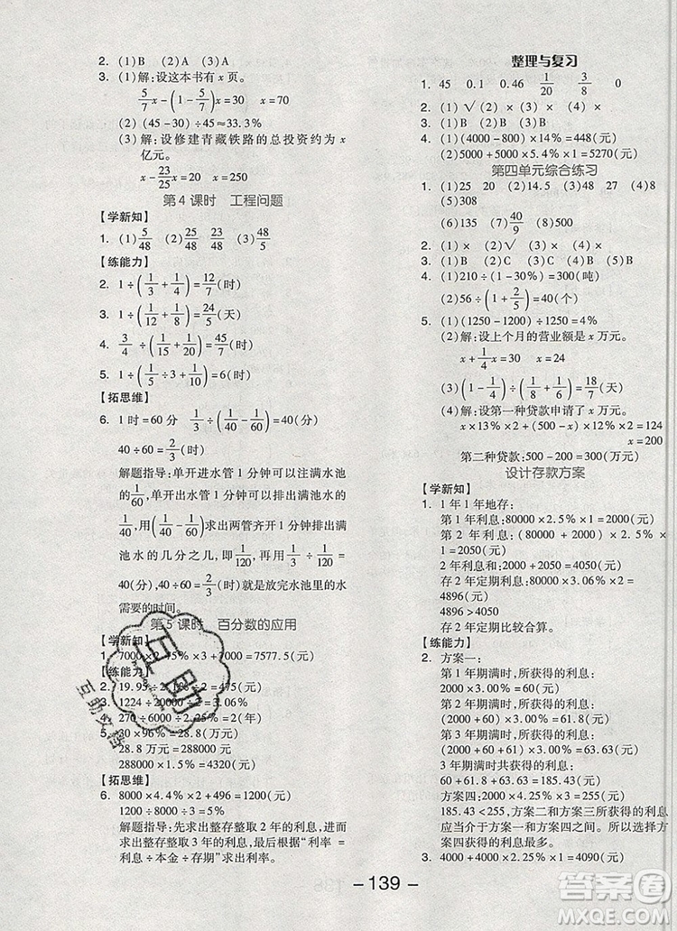 全品學(xué)練考六年級數(shù)學(xué)上冊北京專版2019秋新版答案