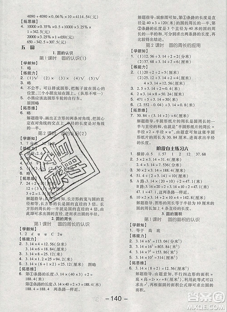 全品學(xué)練考六年級數(shù)學(xué)上冊北京專版2019秋新版答案