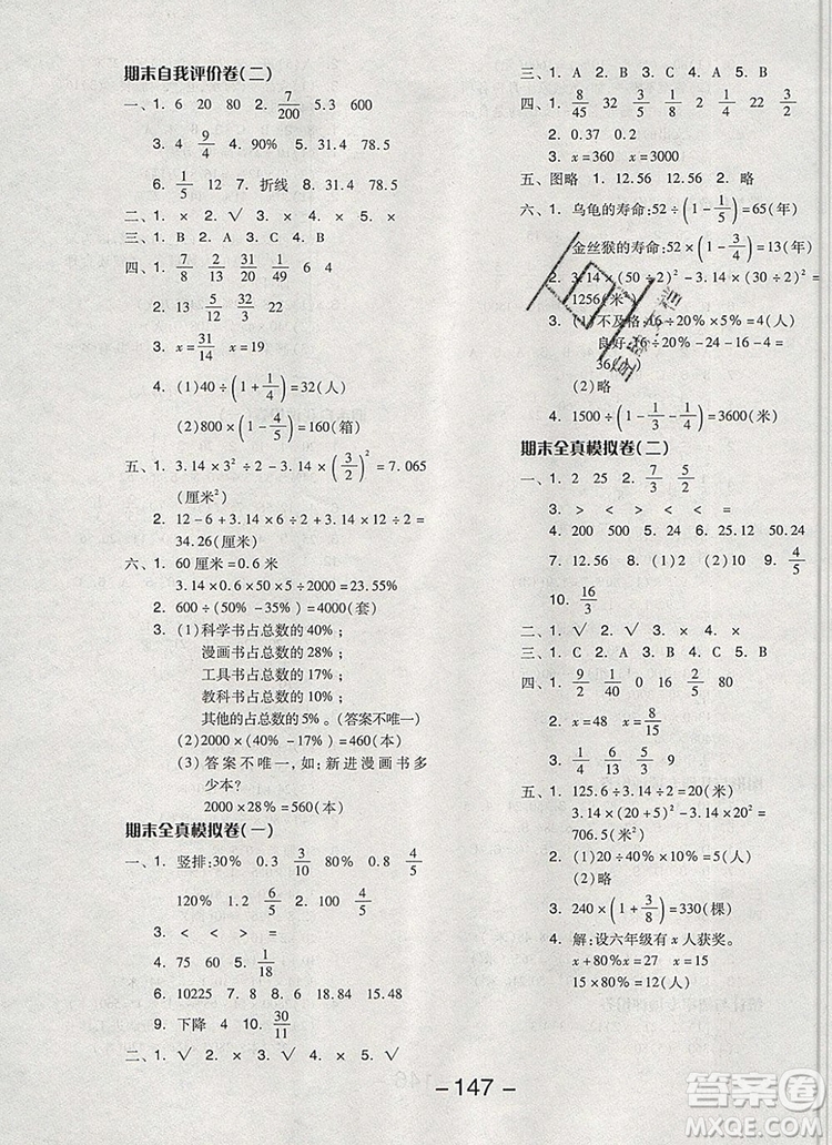 全品學(xué)練考六年級數(shù)學(xué)上冊北京專版2019秋新版答案