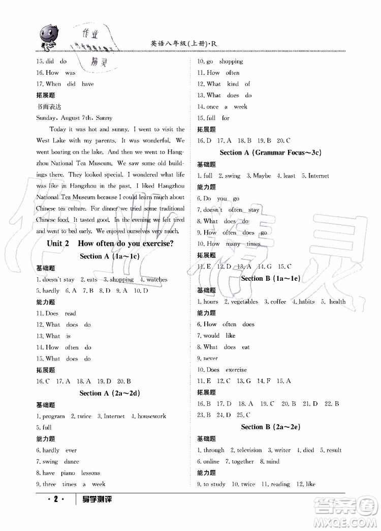 金太陽教育2019年秋導學測評英語八年級上冊人教版參考答案