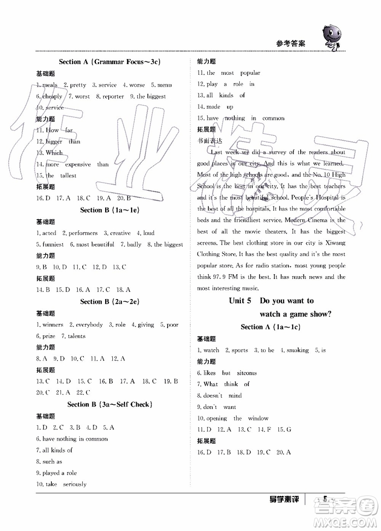 金太陽教育2019年秋導學測評英語八年級上冊人教版參考答案