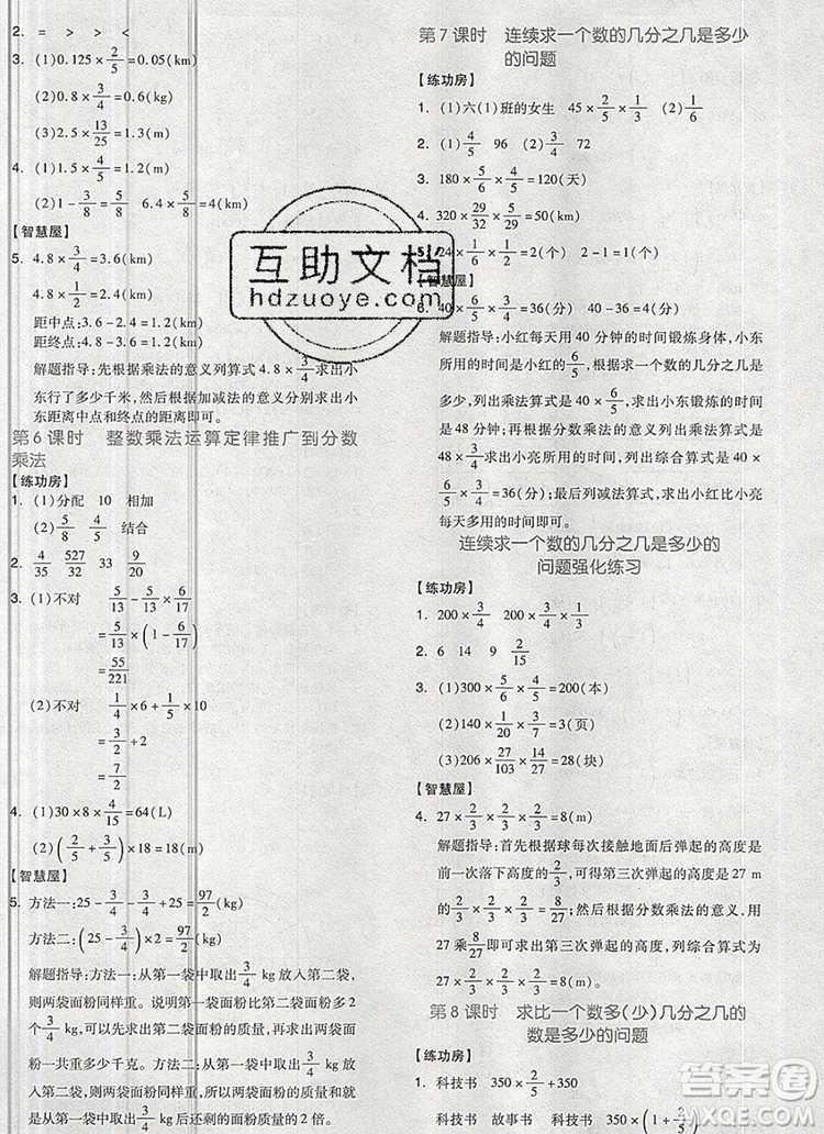 全品學(xué)練考六年級(jí)數(shù)學(xué)上冊(cè)人教版2019參考答案