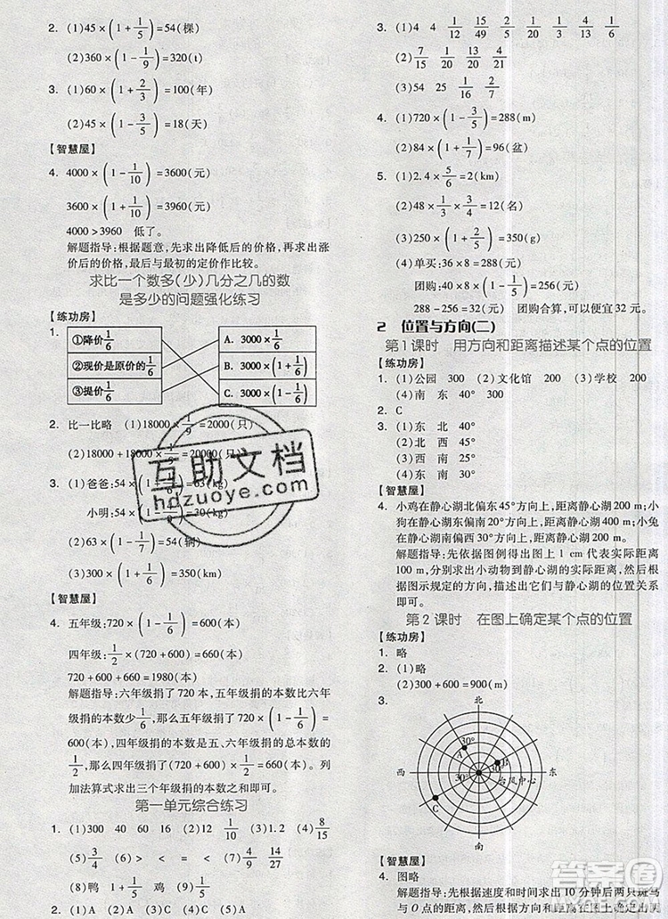 全品學(xué)練考六年級(jí)數(shù)學(xué)上冊(cè)人教版2019參考答案