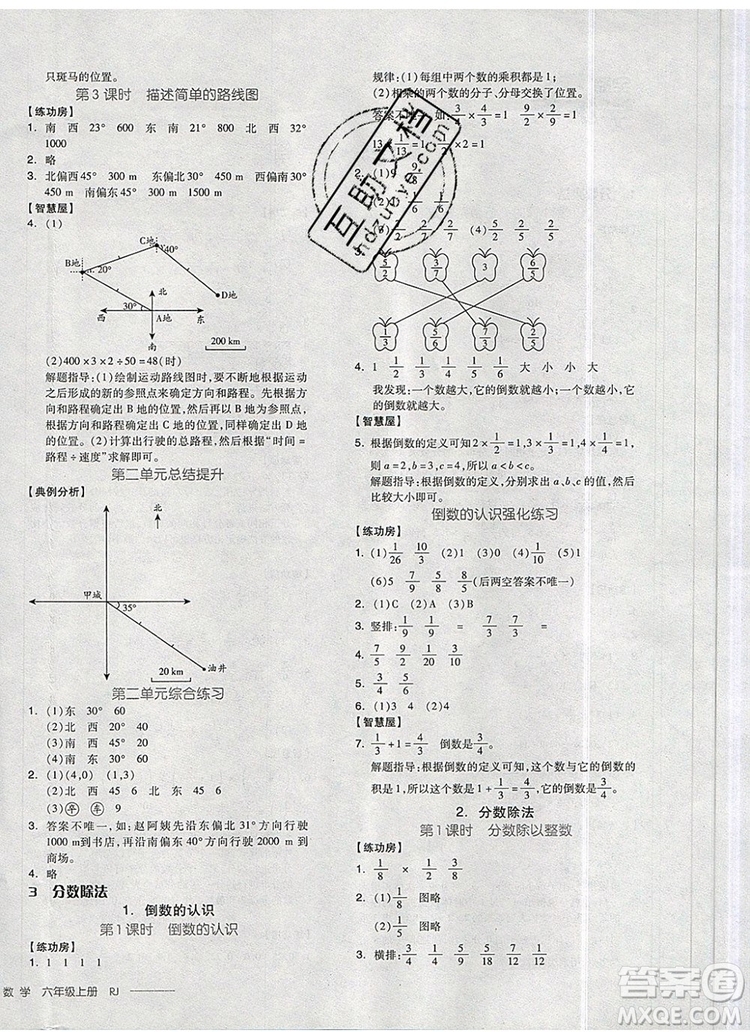 全品學(xué)練考六年級(jí)數(shù)學(xué)上冊(cè)人教版2019參考答案