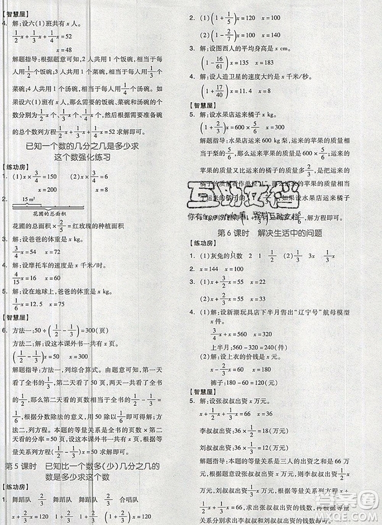 全品學(xué)練考六年級(jí)數(shù)學(xué)上冊(cè)人教版2019參考答案