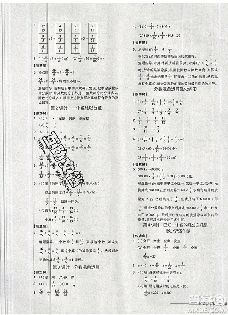 全品學(xué)練考六年級(jí)數(shù)學(xué)上冊(cè)人教版2019參考答案