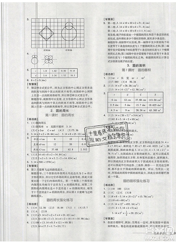 全品學(xué)練考六年級(jí)數(shù)學(xué)上冊(cè)人教版2019參考答案