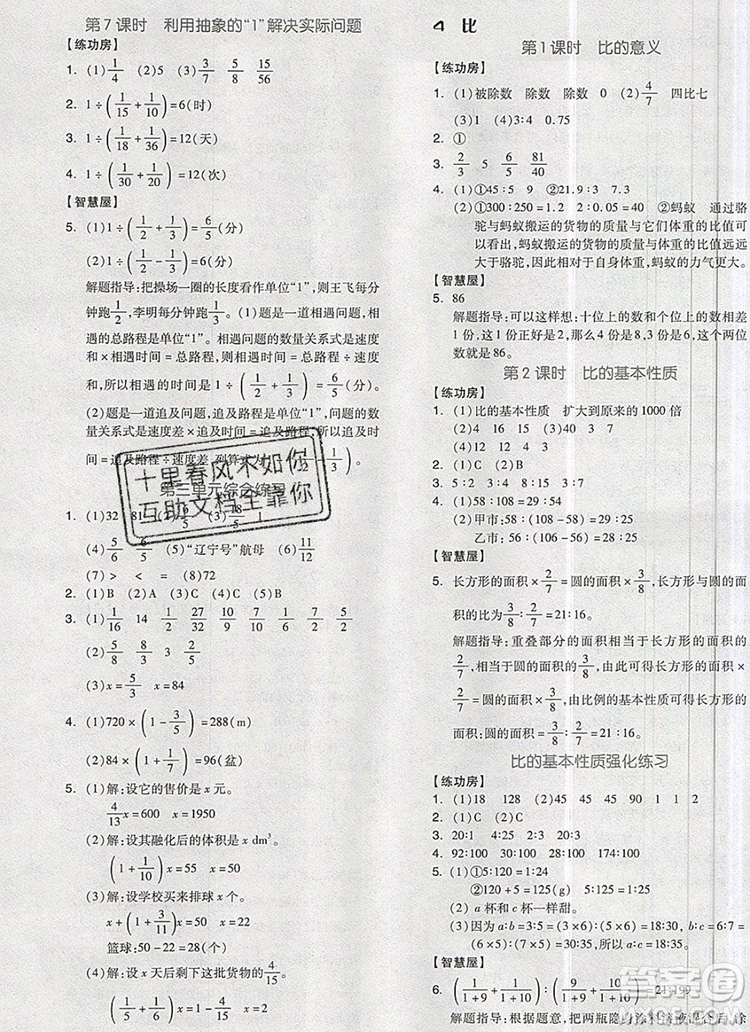 全品學(xué)練考六年級(jí)數(shù)學(xué)上冊(cè)人教版2019參考答案