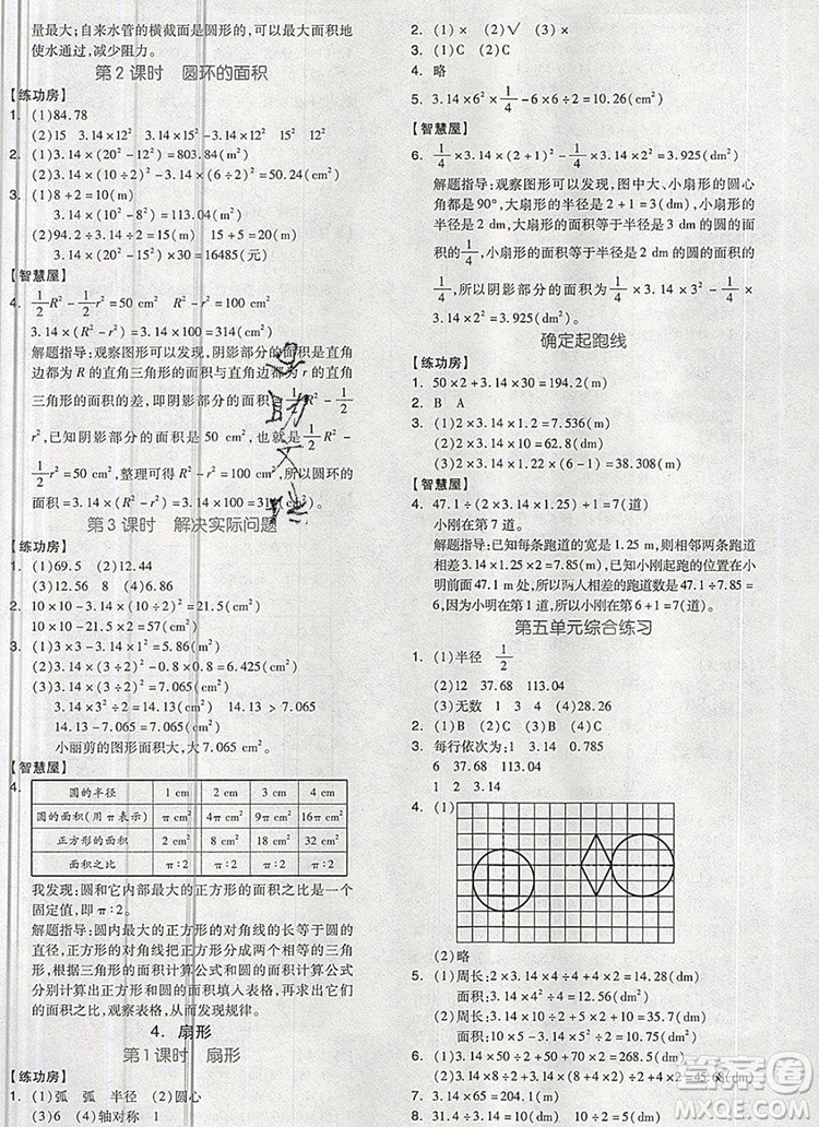 全品學(xué)練考六年級(jí)數(shù)學(xué)上冊(cè)人教版2019參考答案